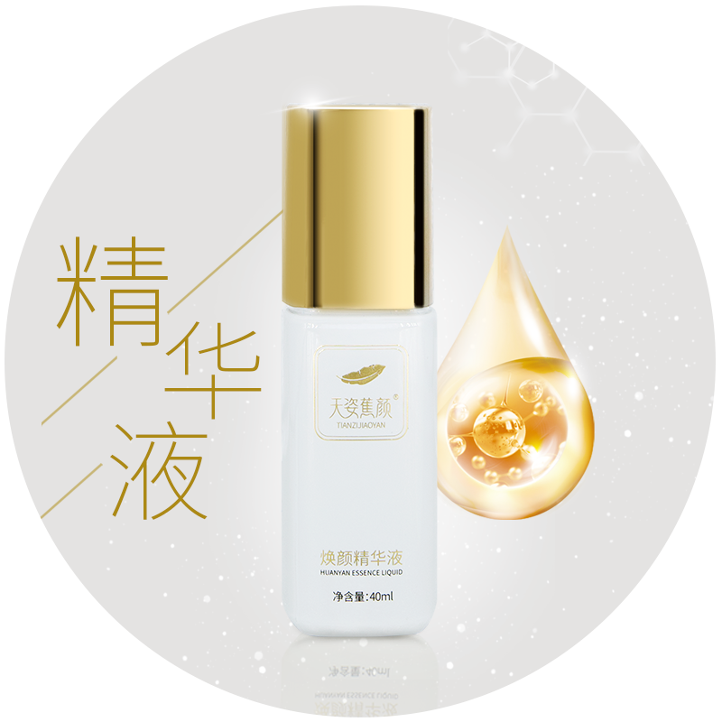 天姿蕉顏煥顏精華液