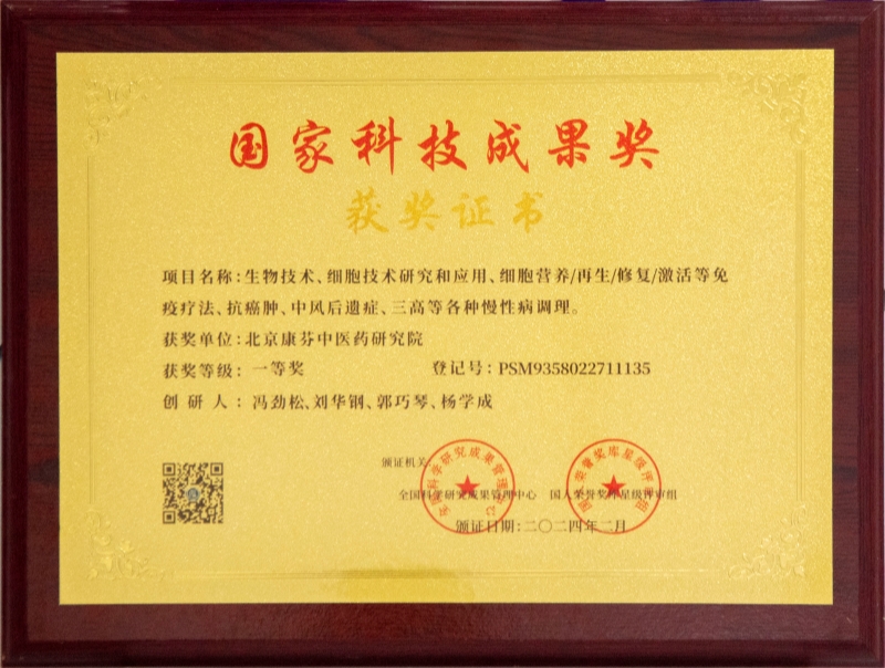 2024.2國(guó)家科技成果獎(jiǎng)-牌匾.jpg 2024.2國(guó)家科技成果獎(jiǎng)-牌匾.jpg