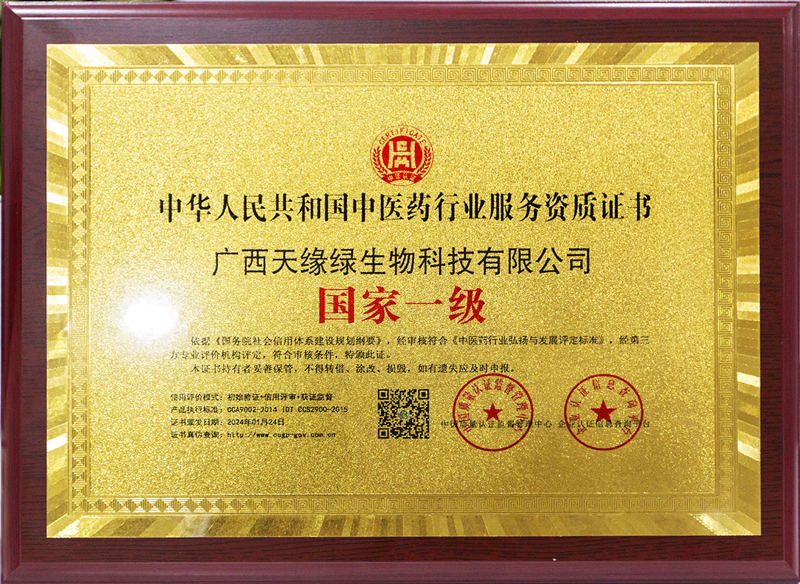 中華人民共和國(guó)中醫(yī)藥行業(yè)服務(wù)資質(zhì)證書(shū)-國(guó)家一級(jí)-小.jpg 中華人民共和國(guó)中醫(yī)藥行業(yè)服務(wù)資質(zhì)證書(shū)-國(guó)家一級(jí)-小.jpg