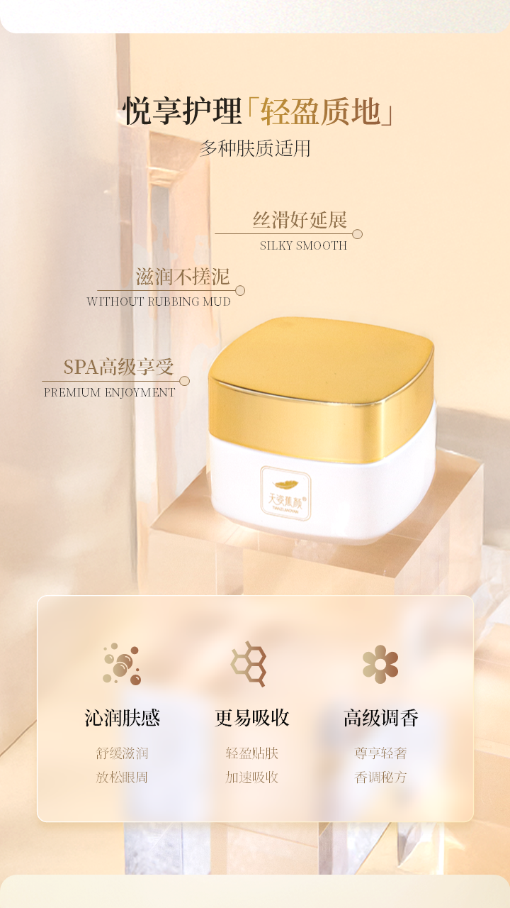 天姿蕉顏-電商素材-眼霜-詳情頁7-20250225.PNG