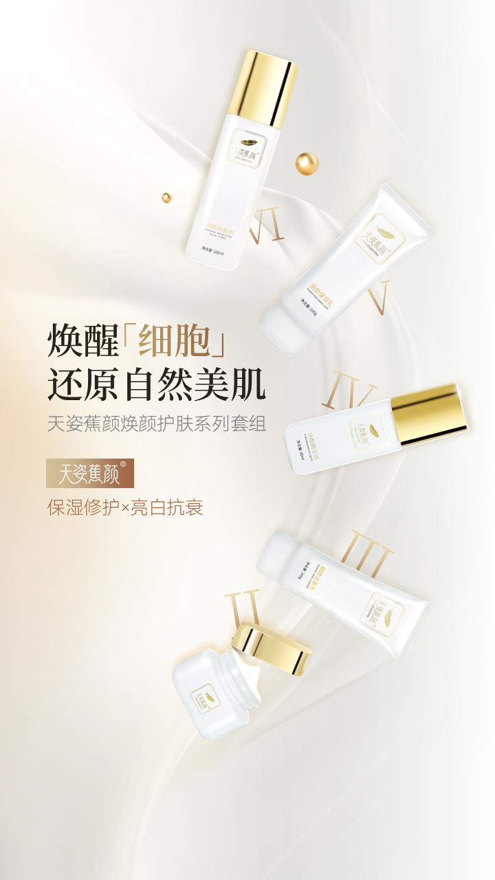 天姿蕉顏-電商素材-保濕乳-詳情頁(yè)9-20250225.PNG
