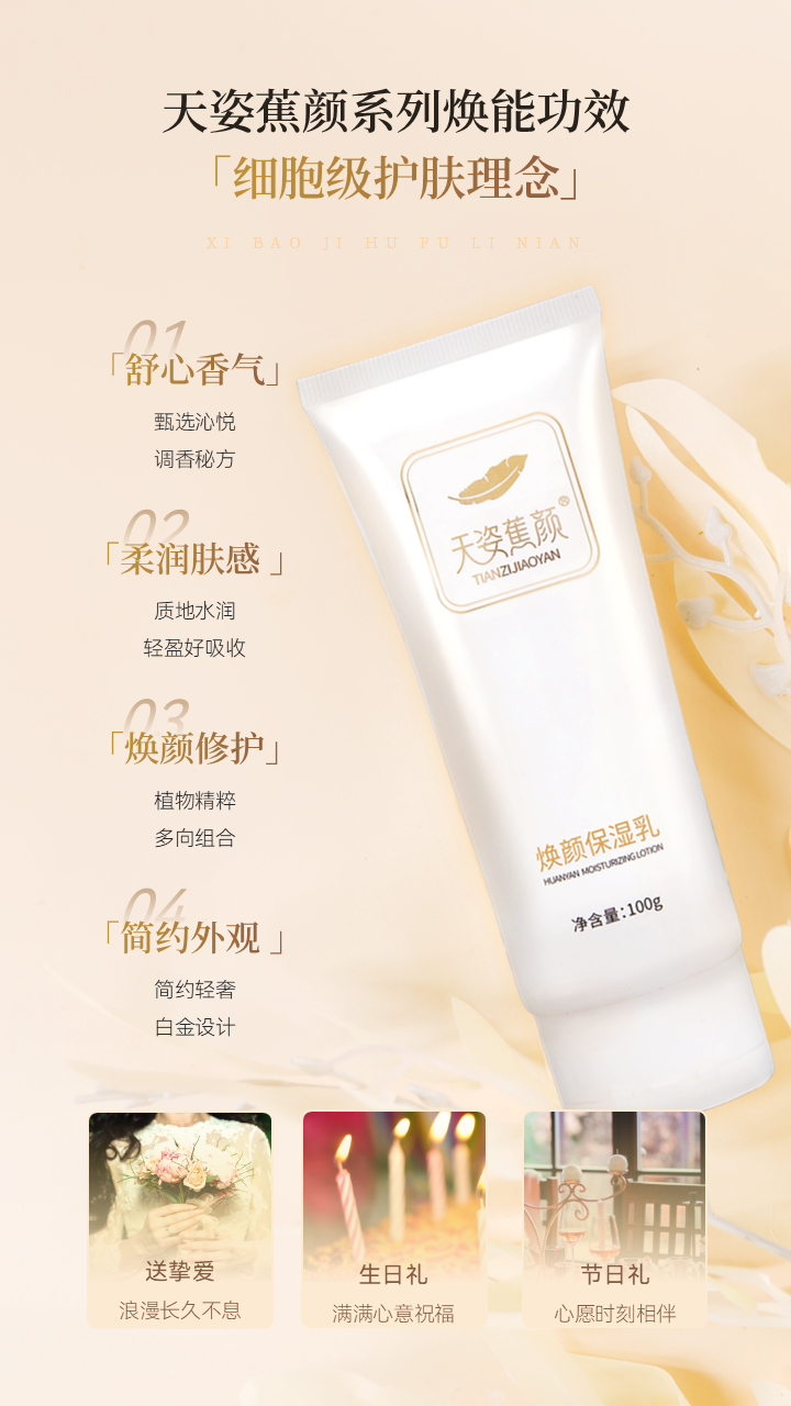 天姿蕉顏-電商素材-保濕乳-詳情頁(yè)7-20250225.PNG