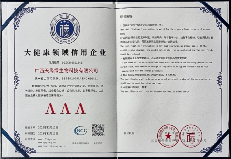大健康領(lǐng)域信用企業(yè)3A級(jí).jpg