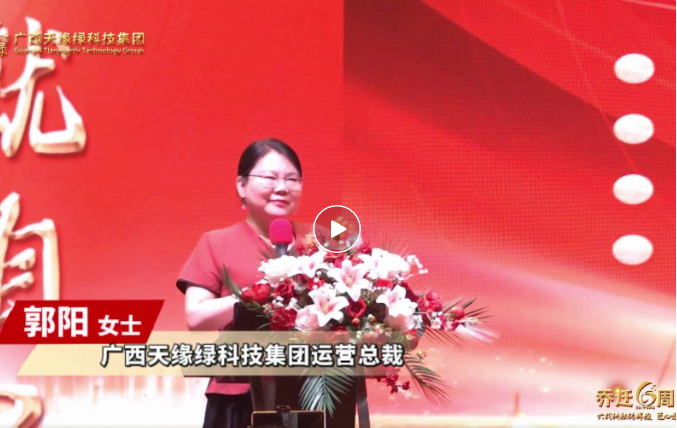 郭陽總裁致辭：以初心致未來，共繪健康藍圖，天緣綠集團再啟新程