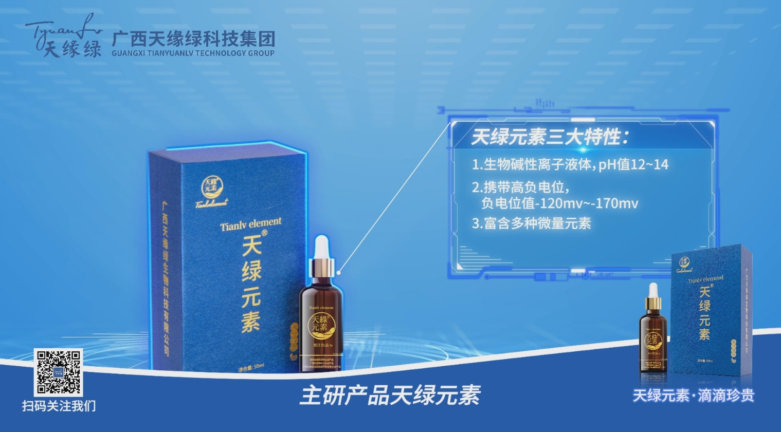 天緣綠集團(tuán)啟動(dòng)全域傳播矩陣，15秒科技健康風(fēng)暴席卷八桂