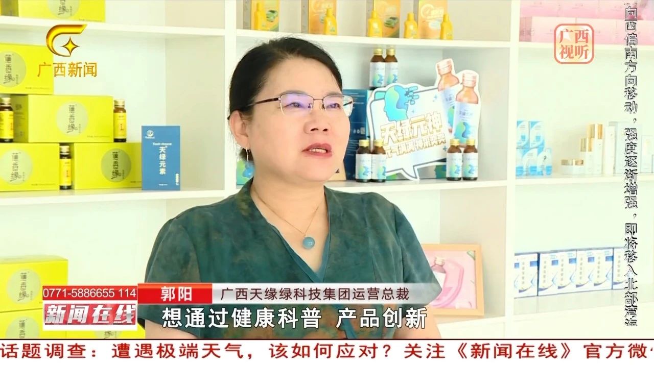 【新聞在線】天緣綠集團(tuán)郭陽(yáng)專訪：解碼‘健康他人’背后的科技基因，如何用創(chuàng)新破局中醫(yī)藥現(xiàn)代化？