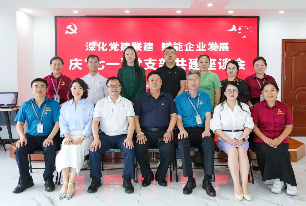 深化黨建聯建 賦能企業(yè)發(fā)展--天緣綠集團與軟實力集團聯合開展慶“七一”黨支部共建座談會